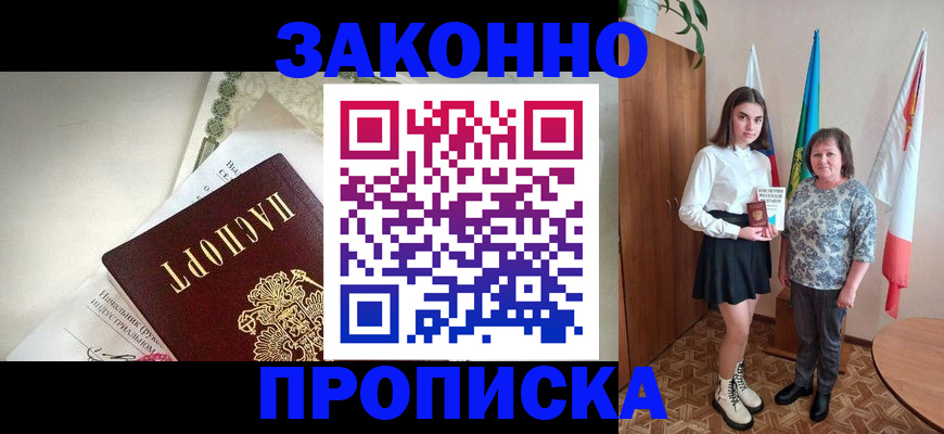 прописка для школы в Тынде
