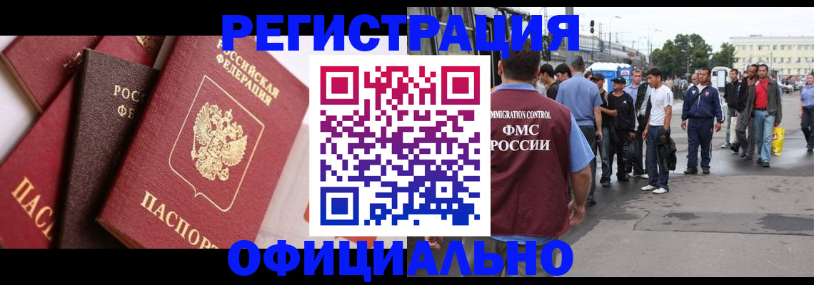временная прописка в Тынде